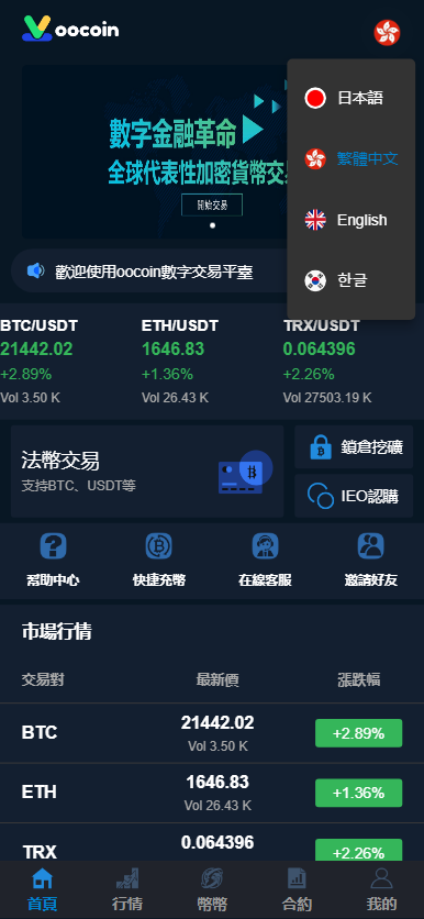 交易所微盘爆款_全开源新ui多语言交易所源码 锁仓质押理财 预生成k线 期权合约 新币认购 币币交易 机器人 海外交易所_T8科技