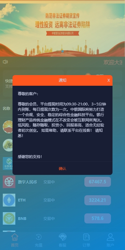 交易所微盘爆款_微交易所 PC自适应微盘系统 伪交易所 单控全控 利息宝 UI_T8科技
