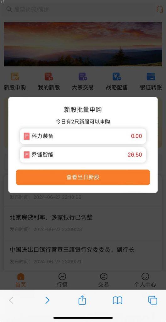 投资理财爆款_A股.股票系统前端VUE写的 后端 fastadminA股.股票交易系统/支持新股申购证券交易/T+1锁定转入/银联转出实名认证、大宗交易、战略配资_T8技术