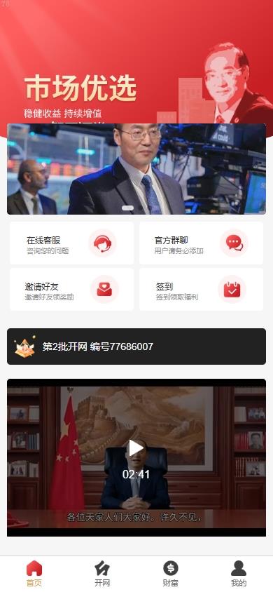 投资理财爆款_新版股权投资分红/投资理财/签到/三级分销_T8技术