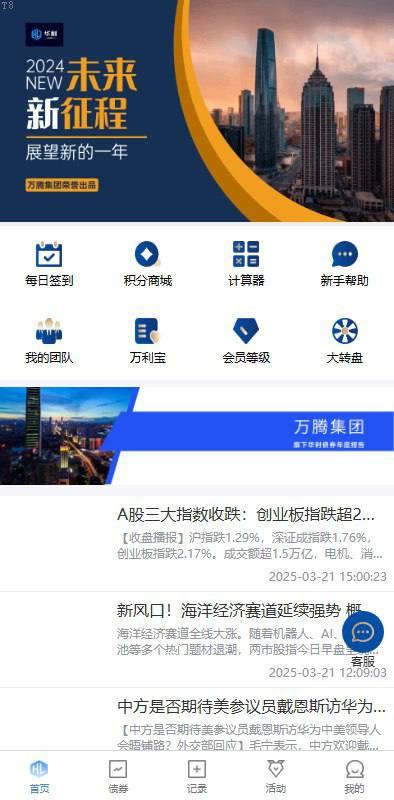 刷单抢单爆款_股票债券投资理财系统_T8科技