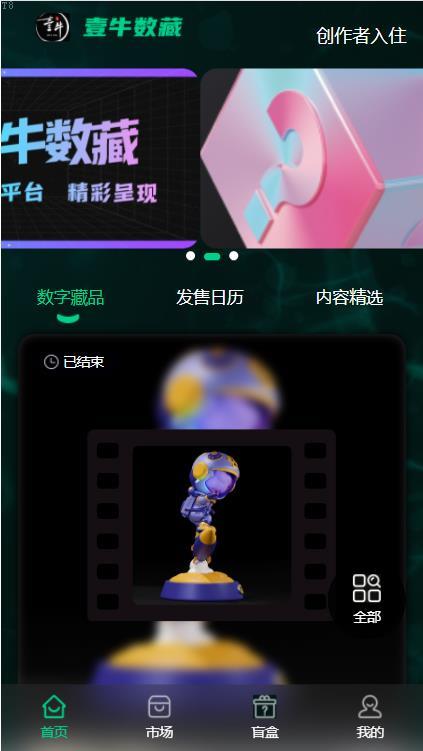 T8科技_多语言 数字交易藏品商城系统 艺术品3D合成盲盒交易 NFT数字藏品 支持上链 二级市场_影视商城